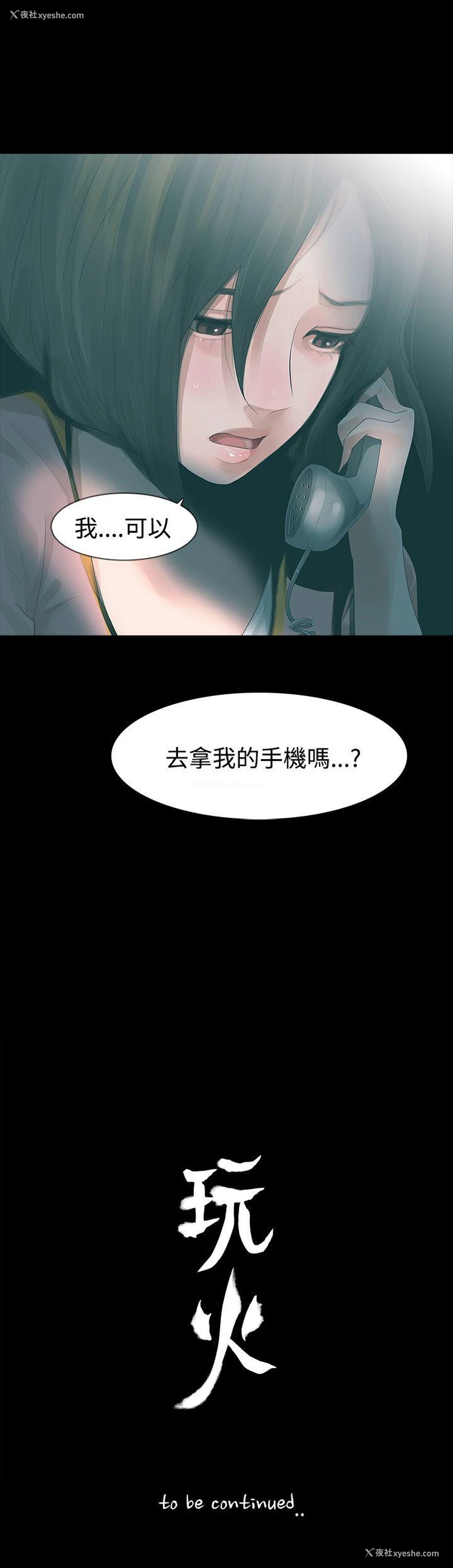 27P - 玩火