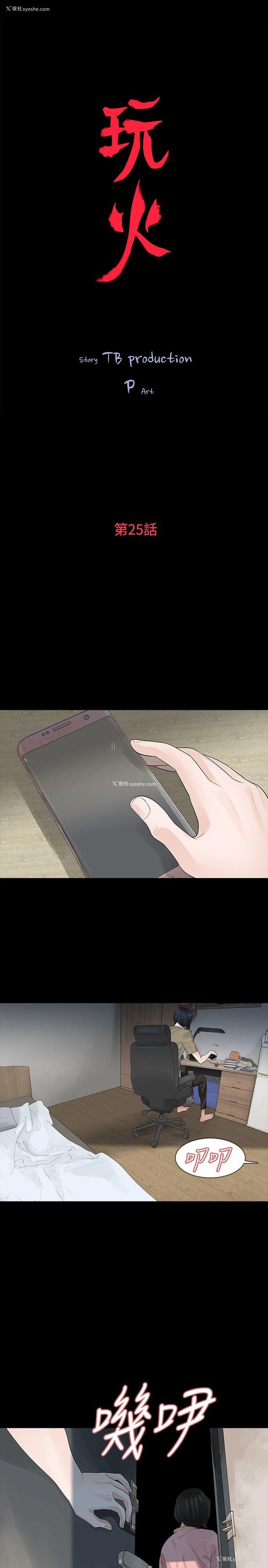 3P - 玩火