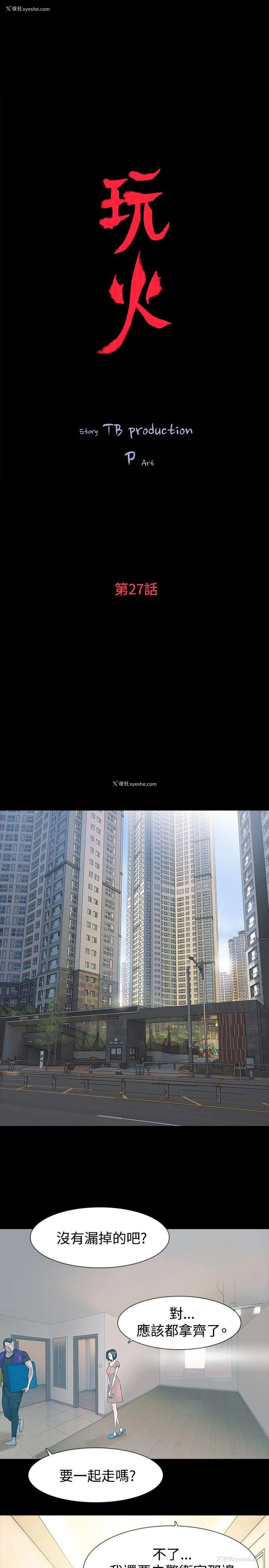 4P - 玩火