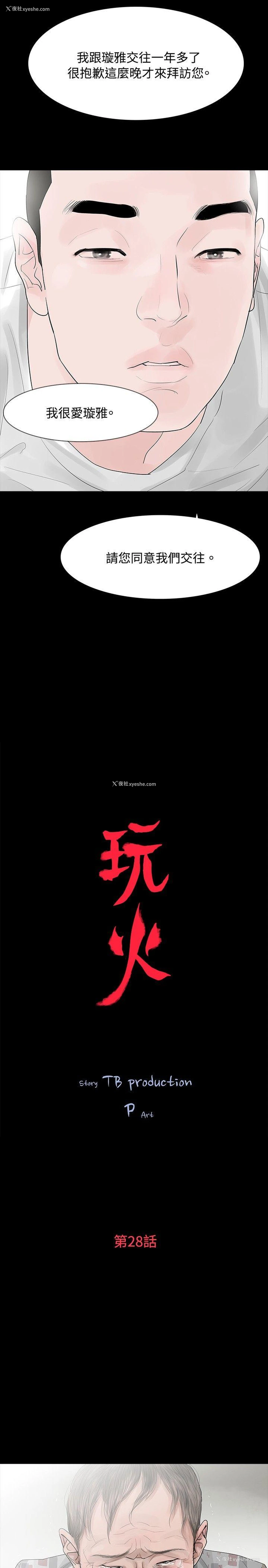 3P - 玩火