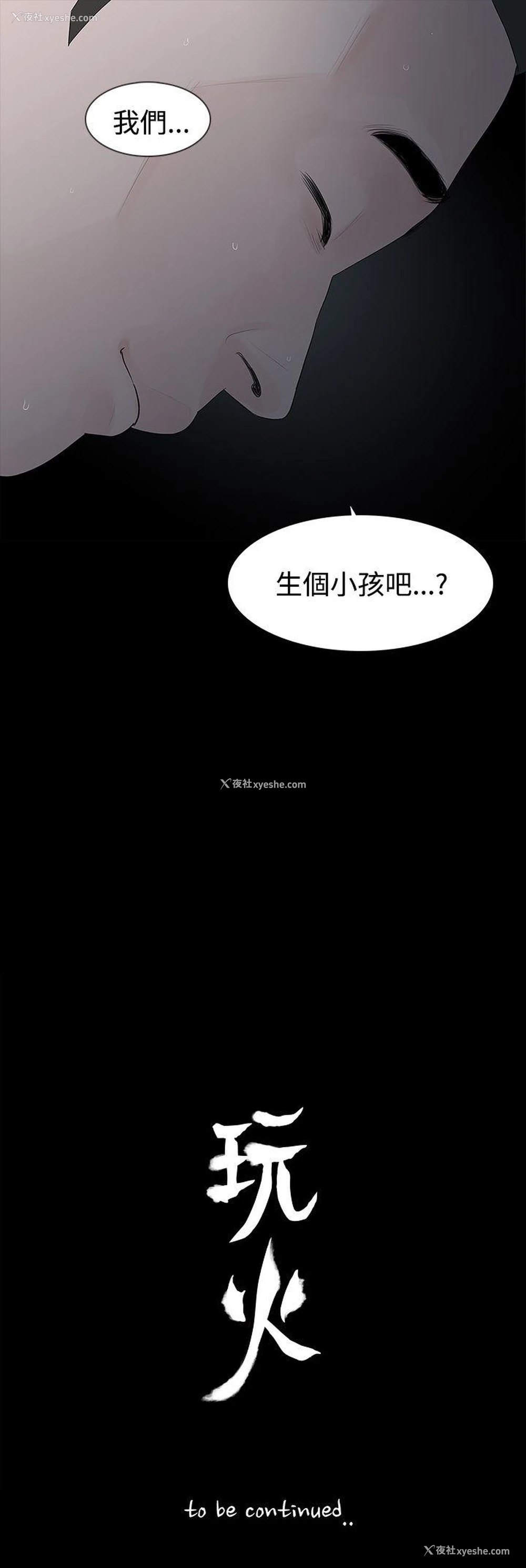 29P - 玩火