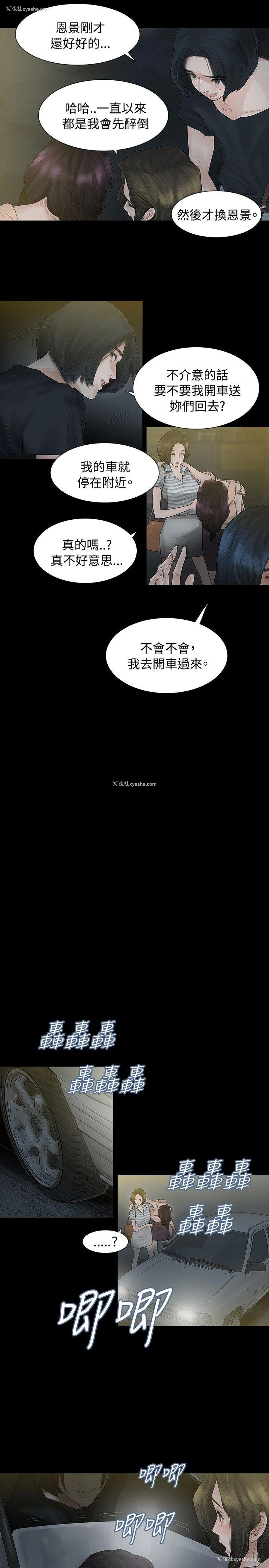 8P - 玩火