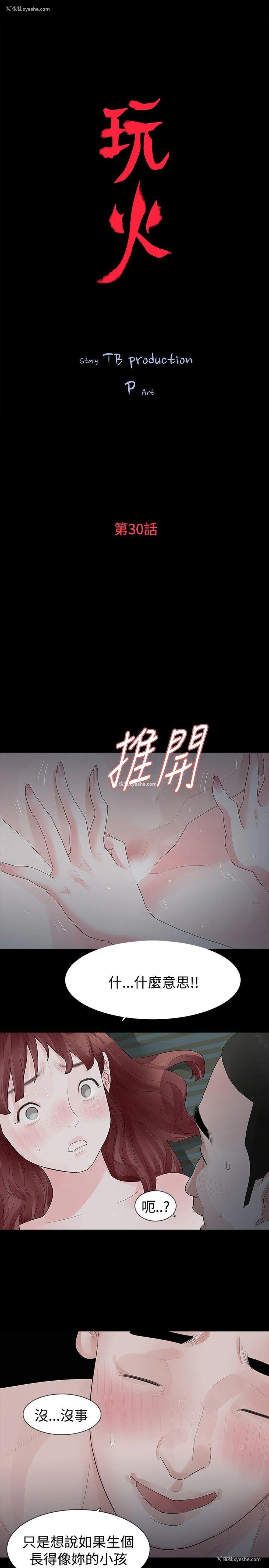 2P - 玩火