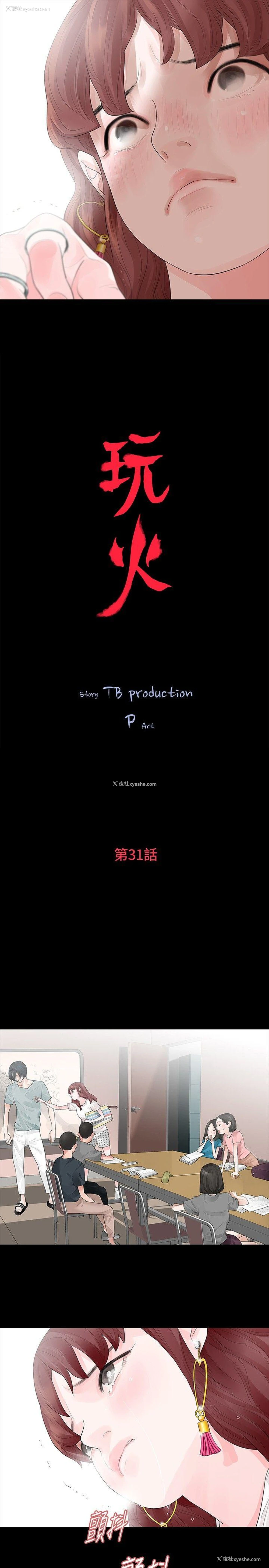 3P - 玩火