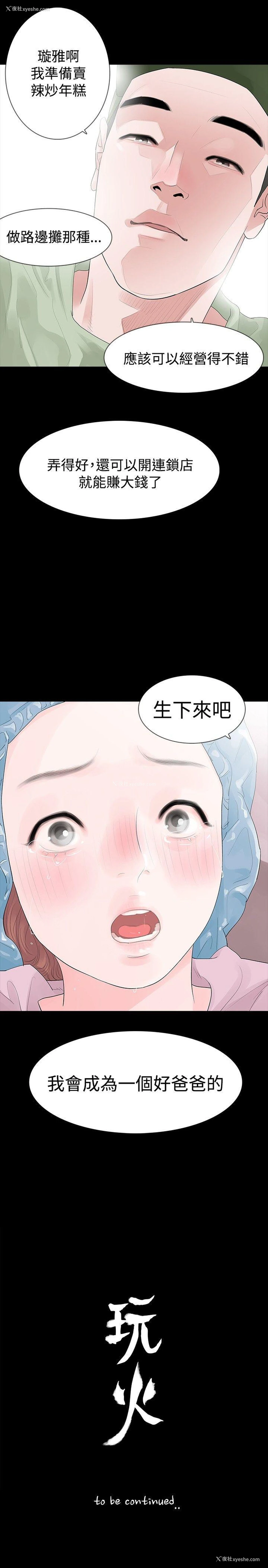 29P - 玩火