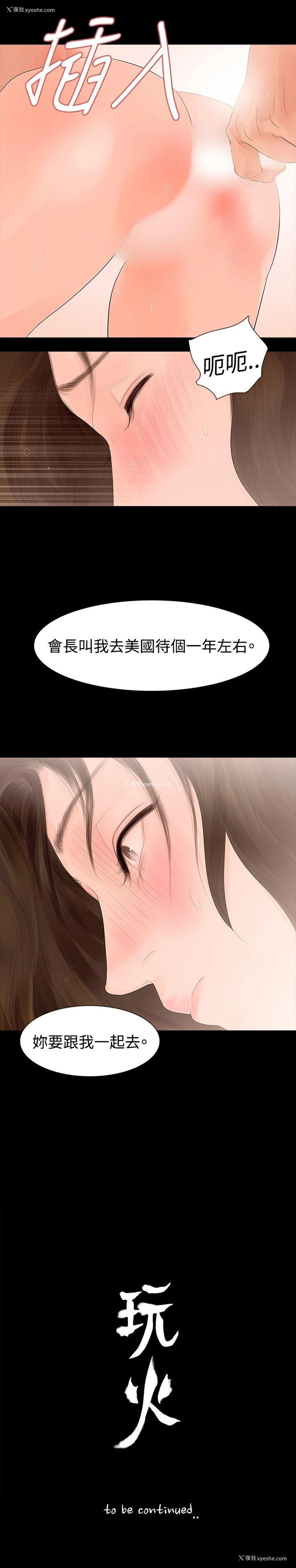 27P - 玩火