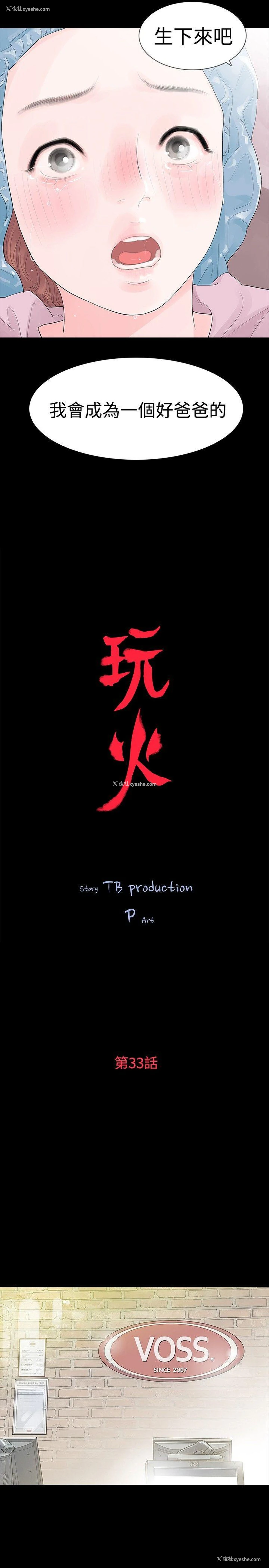 3P - 玩火