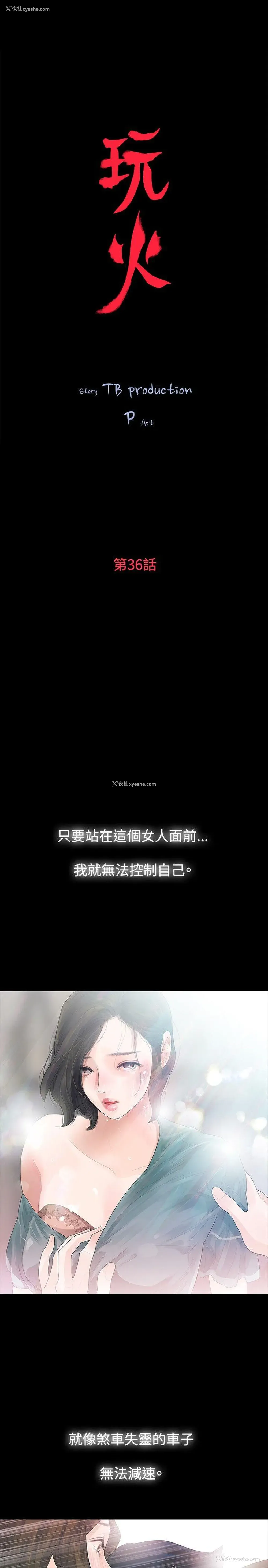 4P - 玩火