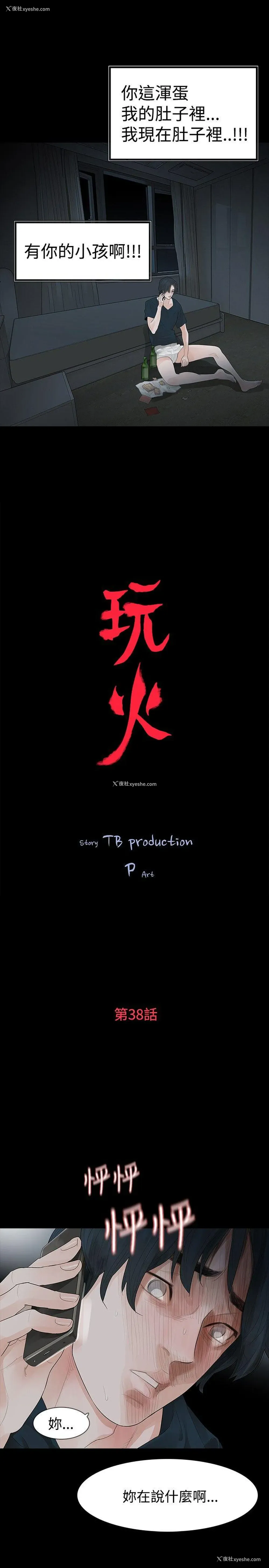 3P - 玩火