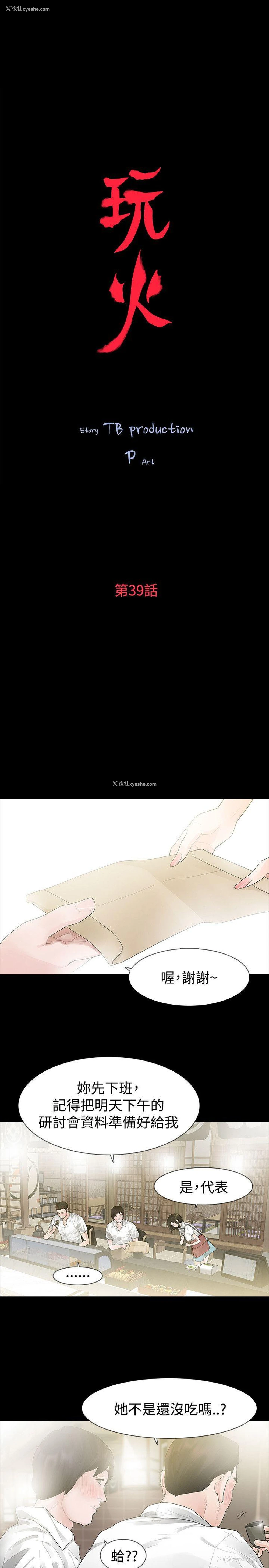 4P - 玩火