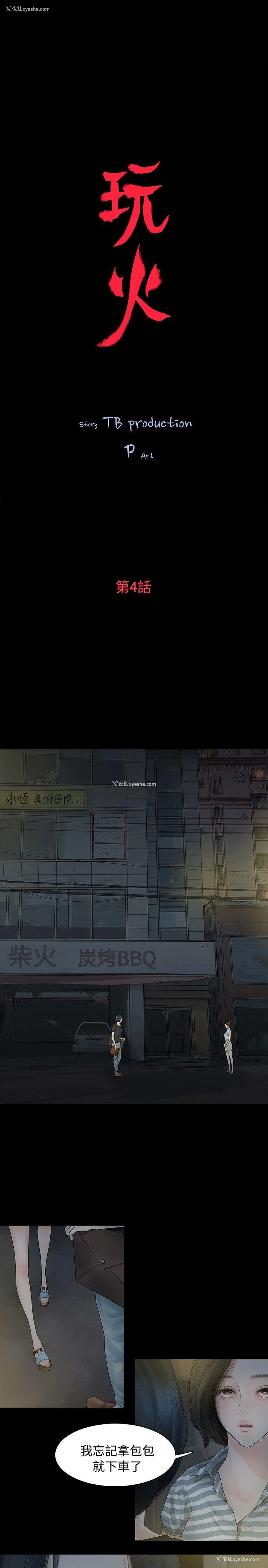 3P - 玩火