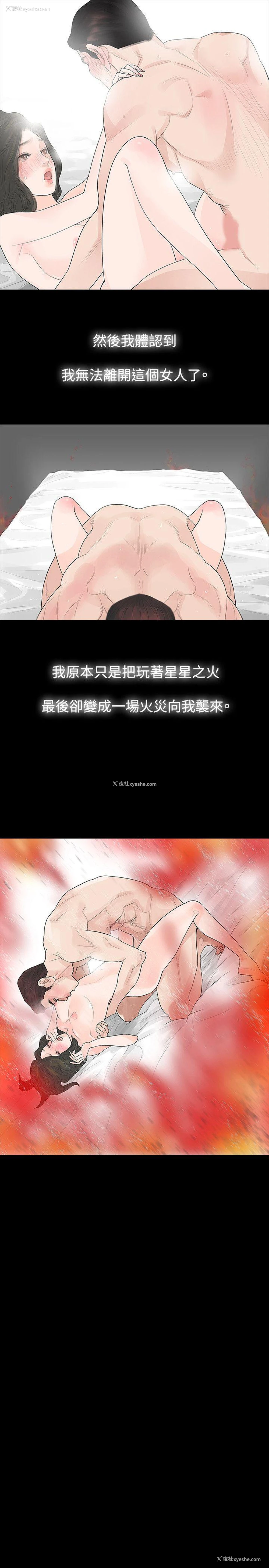 23P - 玩火