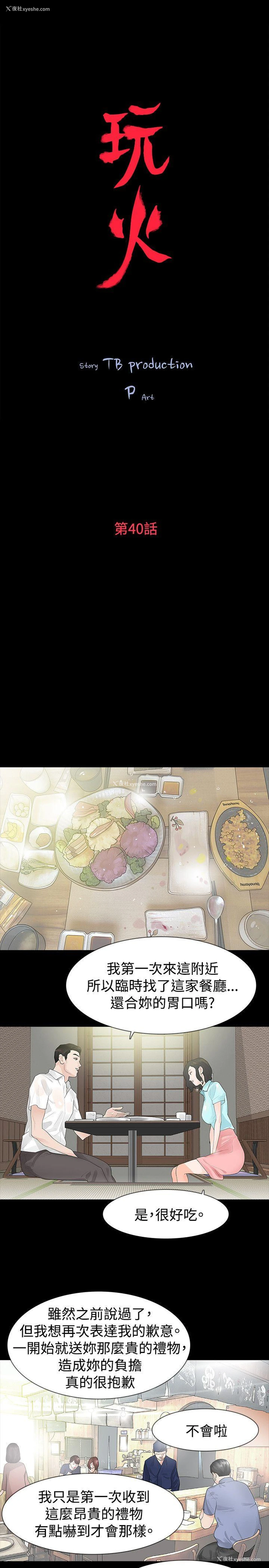 3P - 玩火