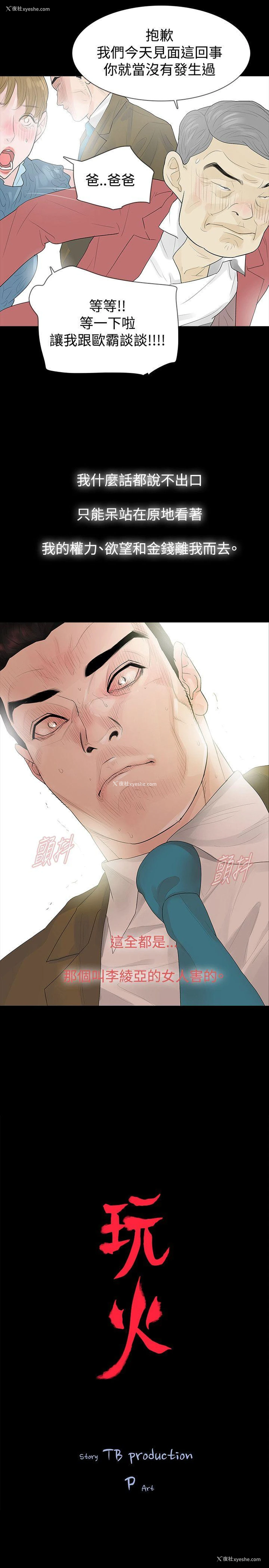 2P - 玩火