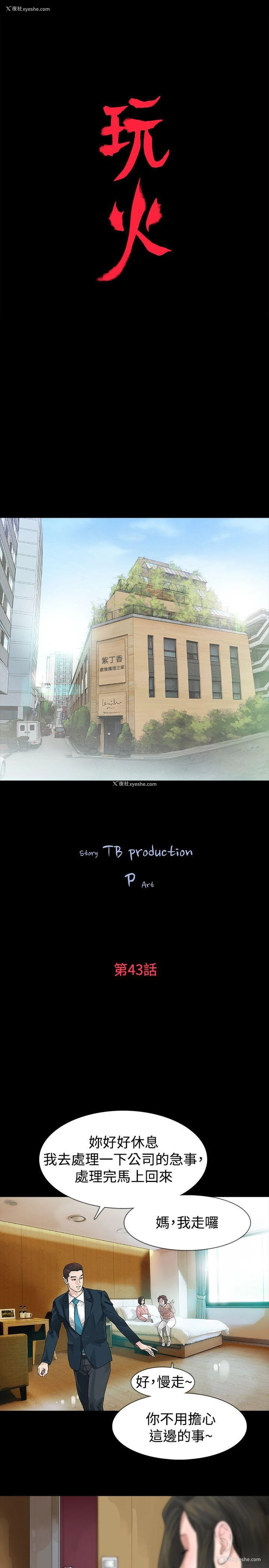 1P - 玩火