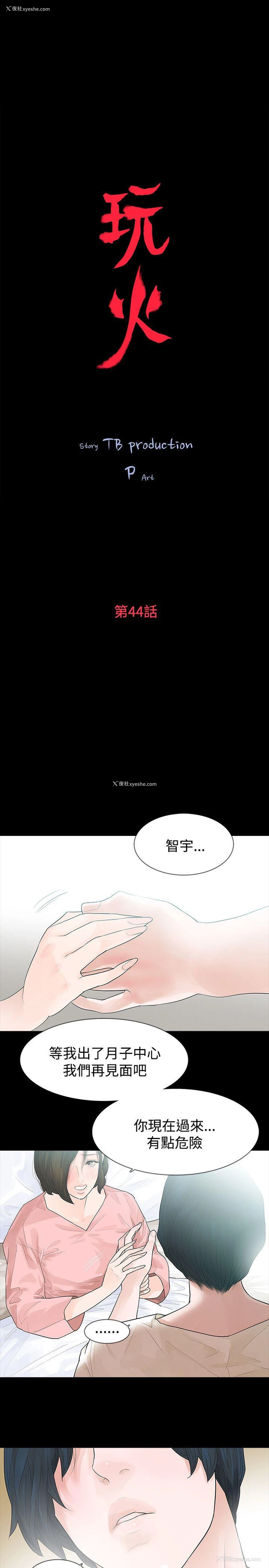 3P - 玩火