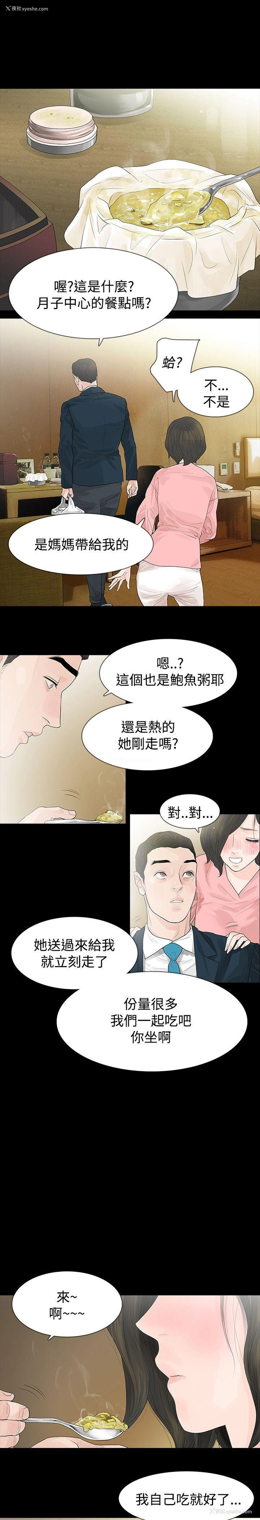 4P - 玩火
