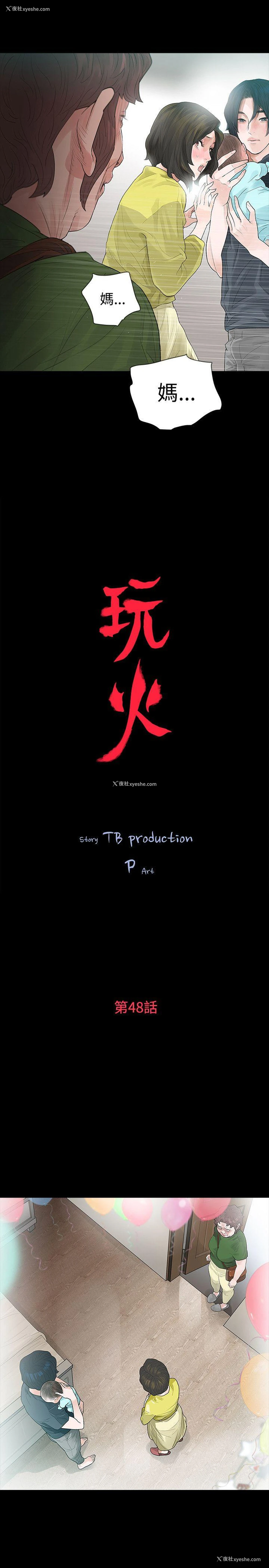 3P - 玩火