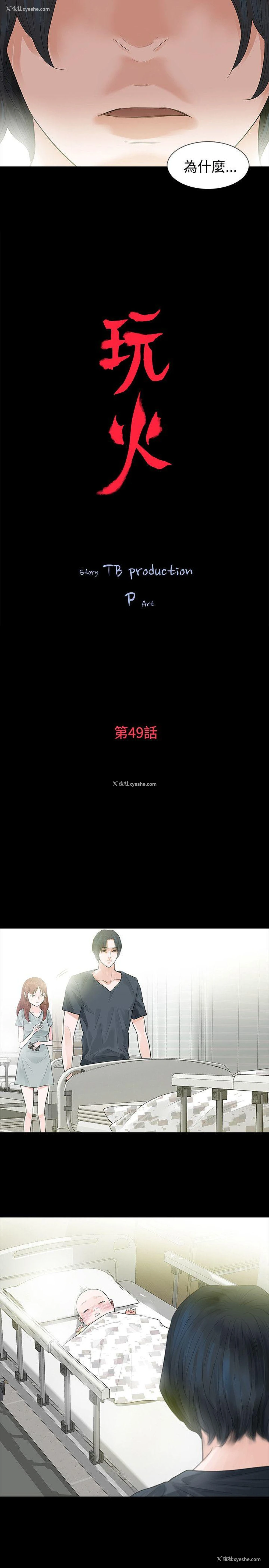 3P - 玩火