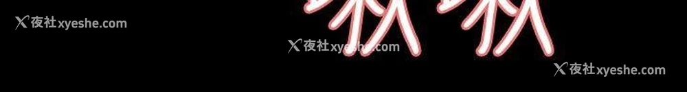 14P - 玩火