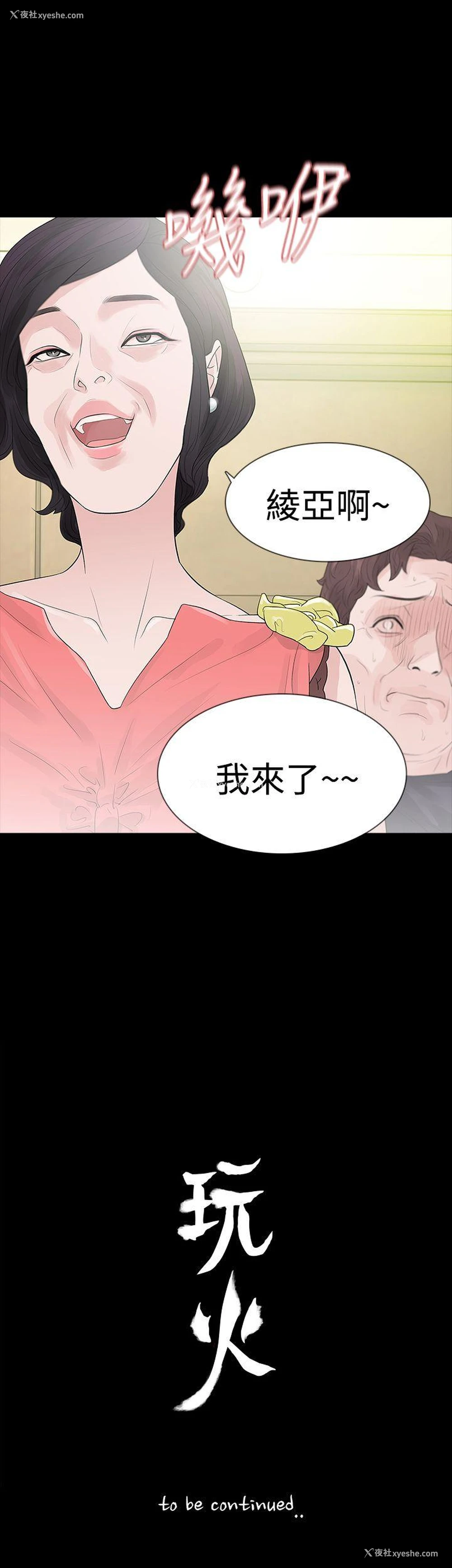 33P - 玩火