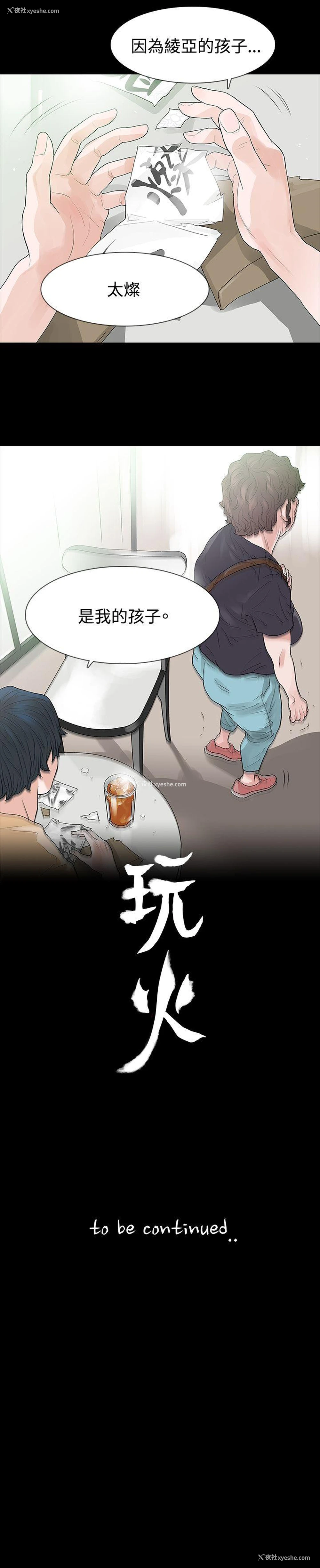 30P - 玩火
