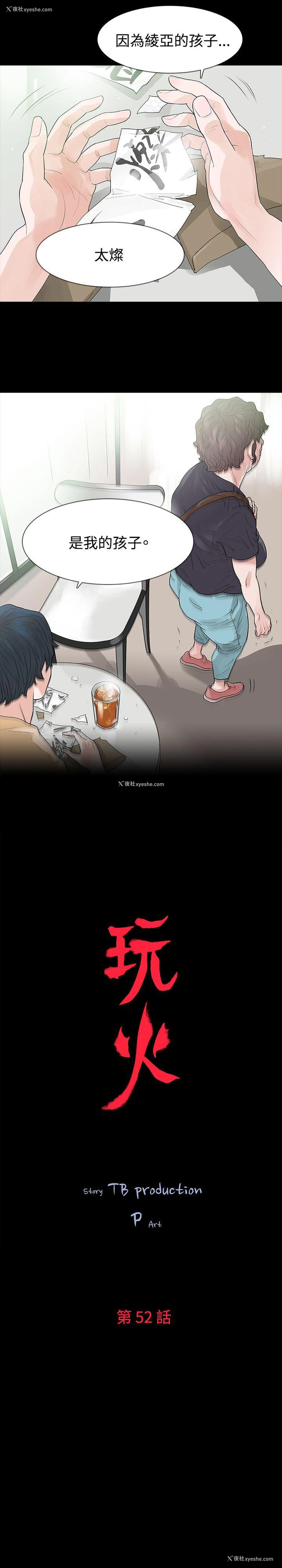 3P - 玩火