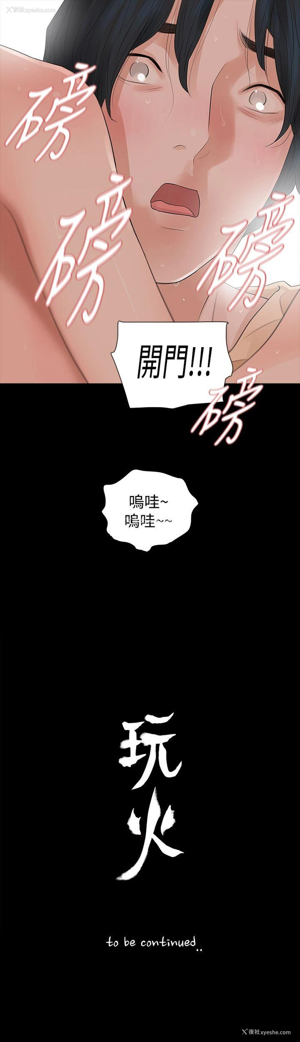 28P - 玩火