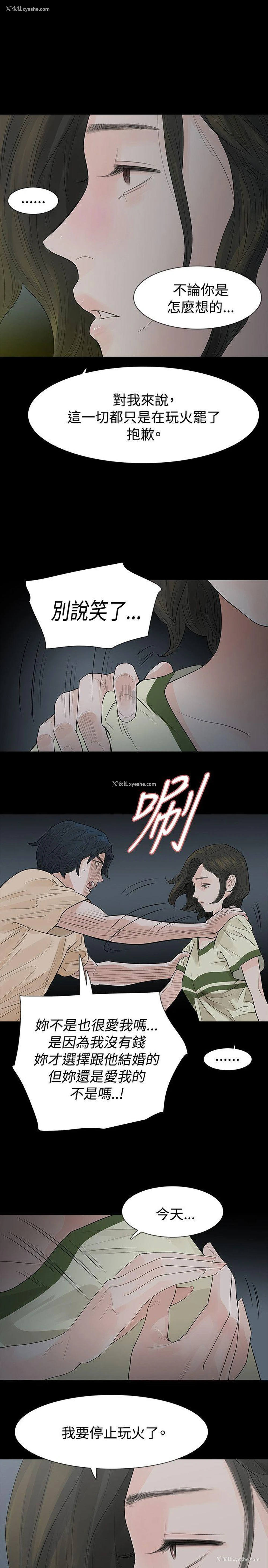 17P - 玩火