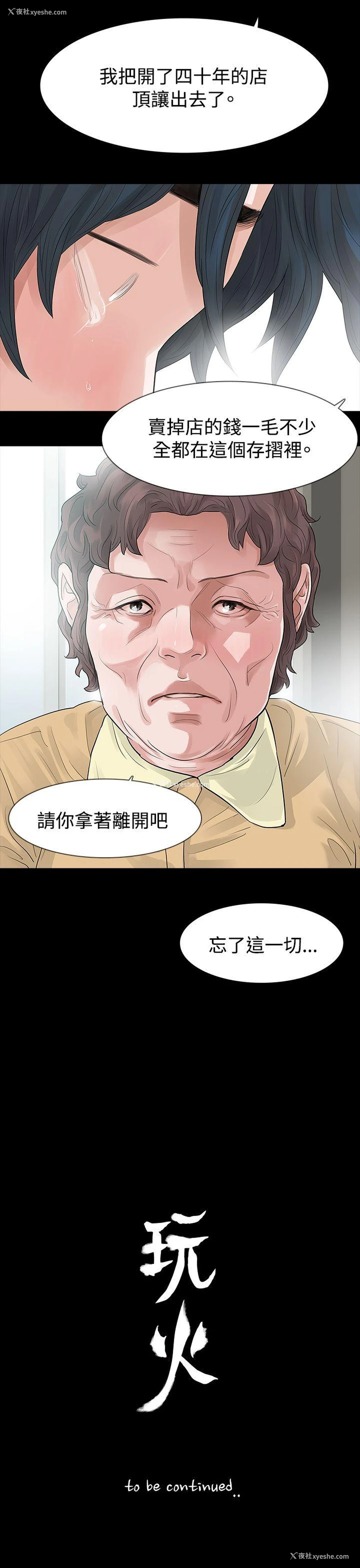 35P - 玩火