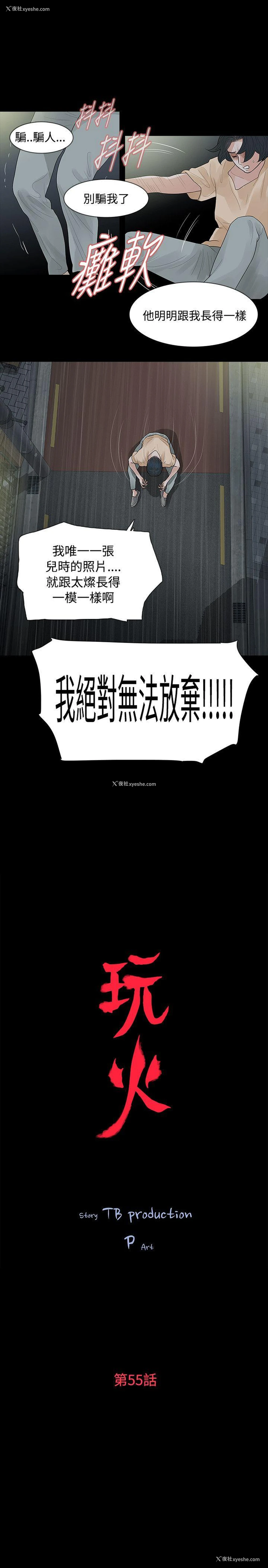 3P - 玩火