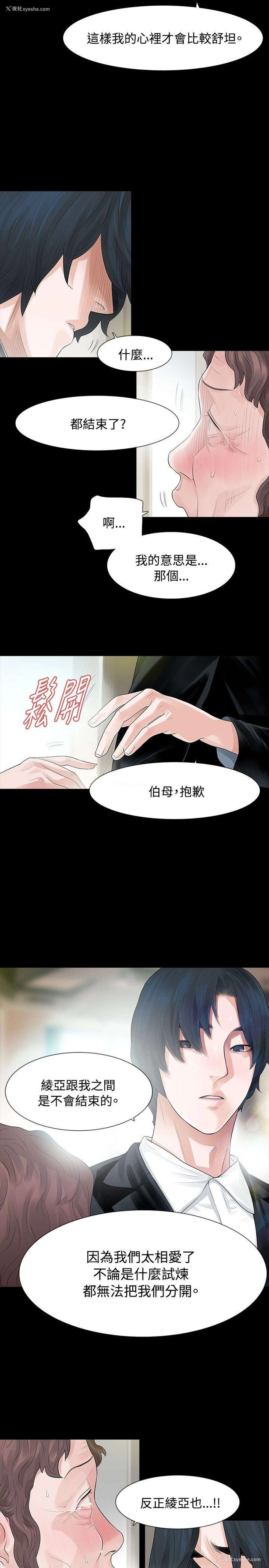 8P - 玩火