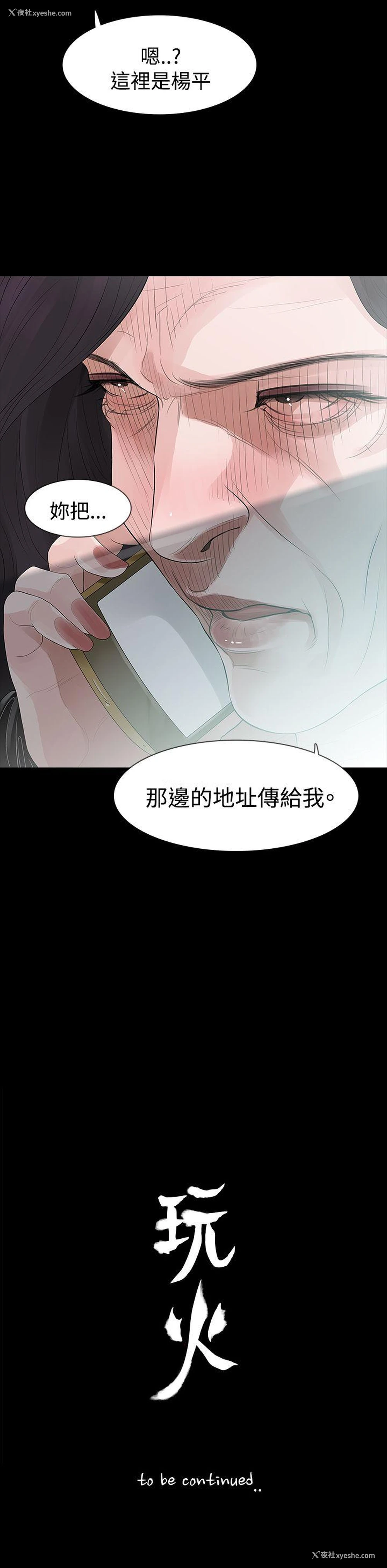 27P - 玩火