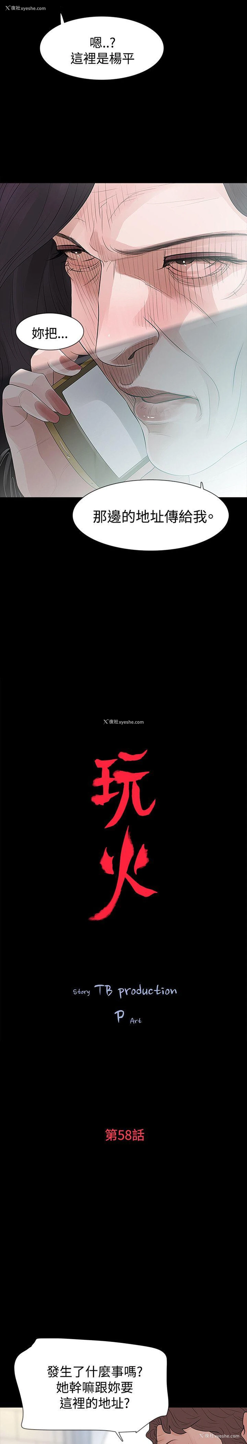 2P - 玩火