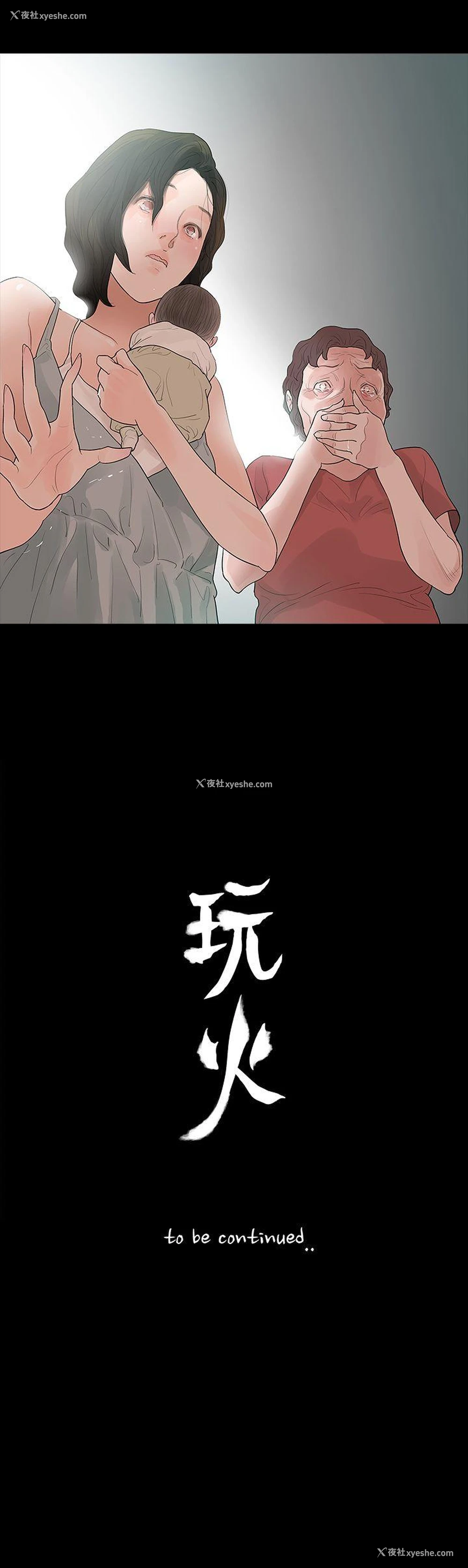 31P - 玩火