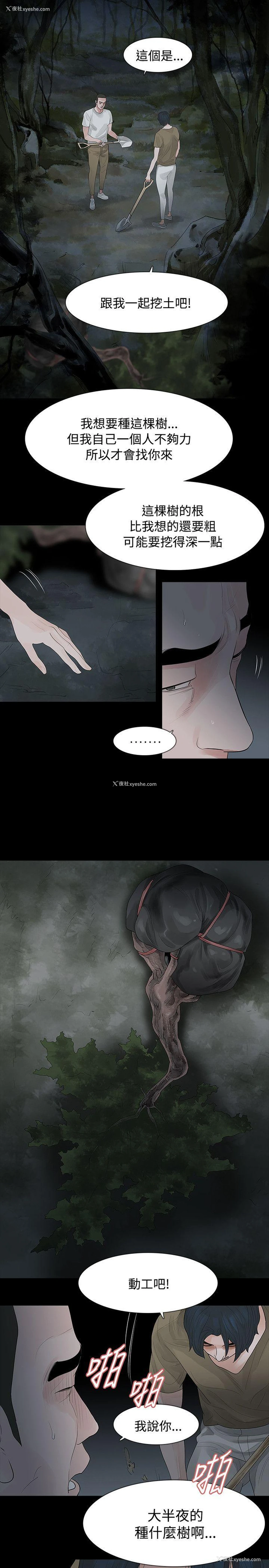 8P - 玩火