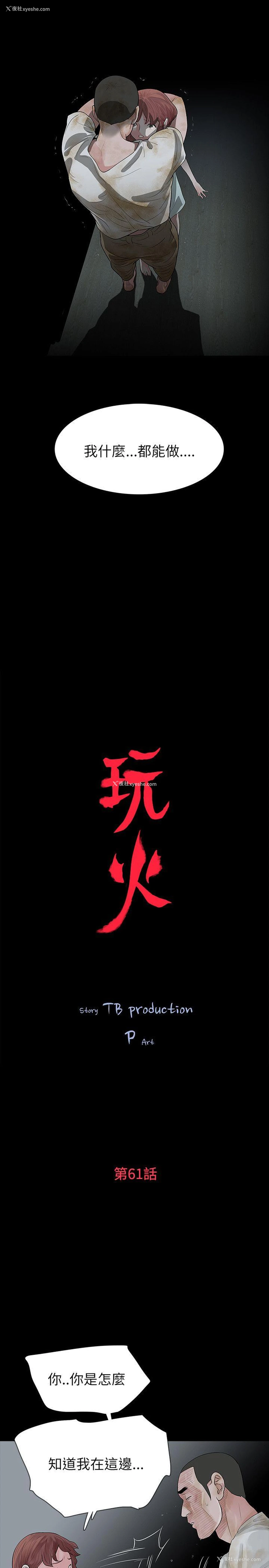 3P - 玩火