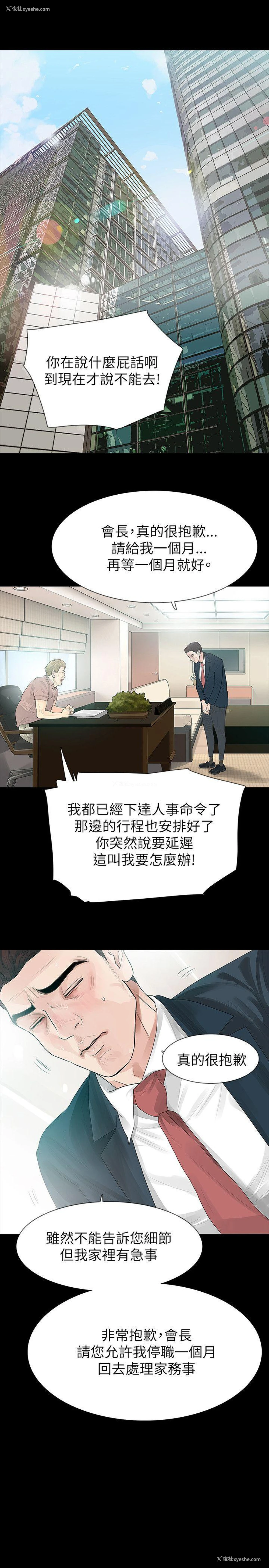 4P - 玩火