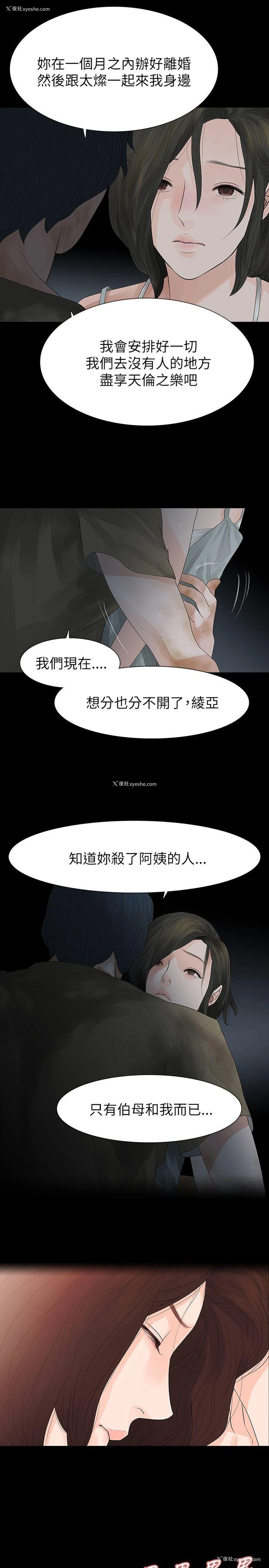 8P - 玩火
