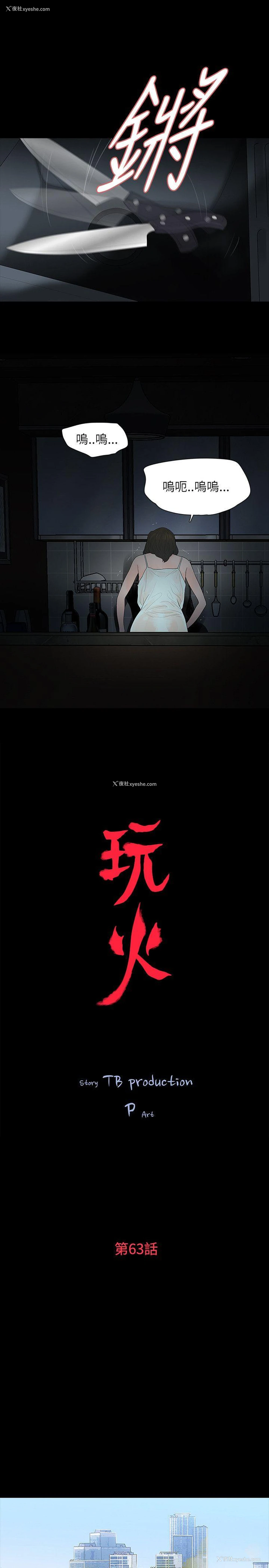 3P - 玩火
