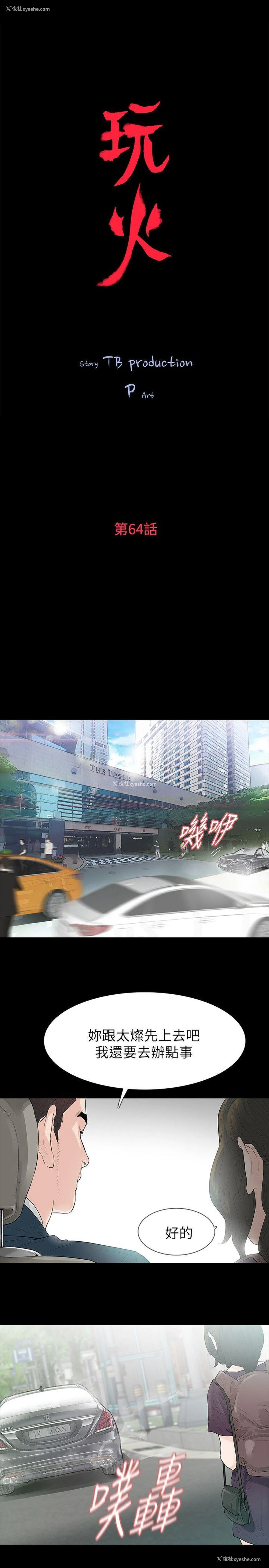 2P - 玩火