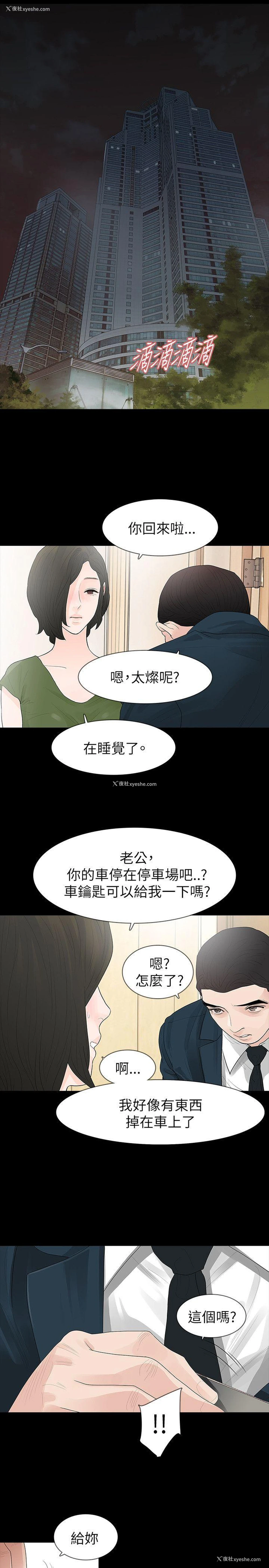 8P - 玩火