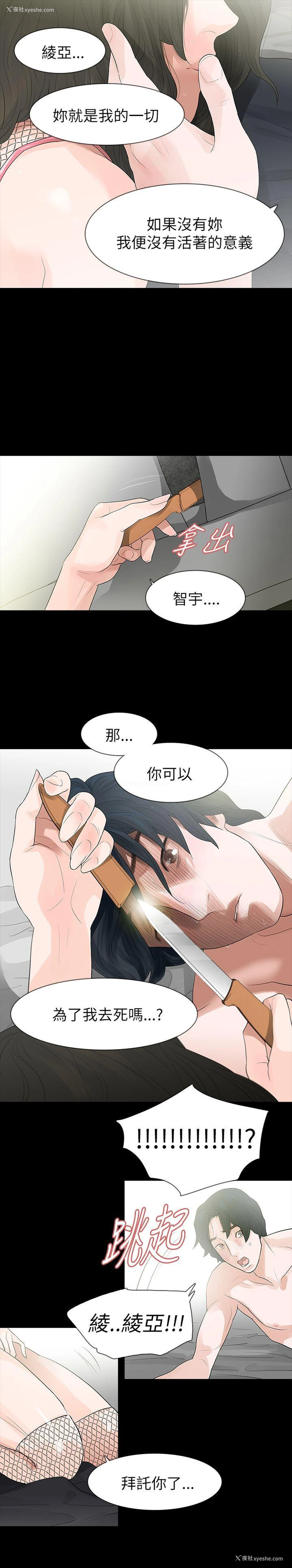 23P - 玩火