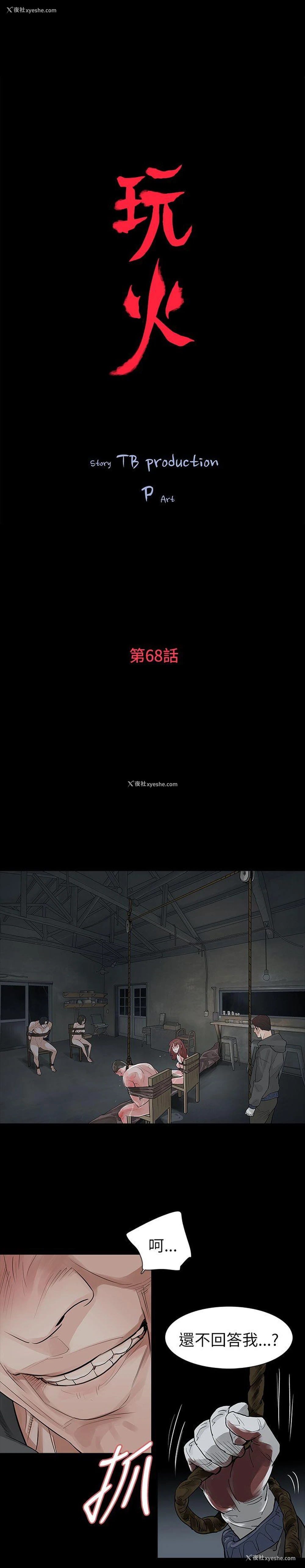 3P - 玩火