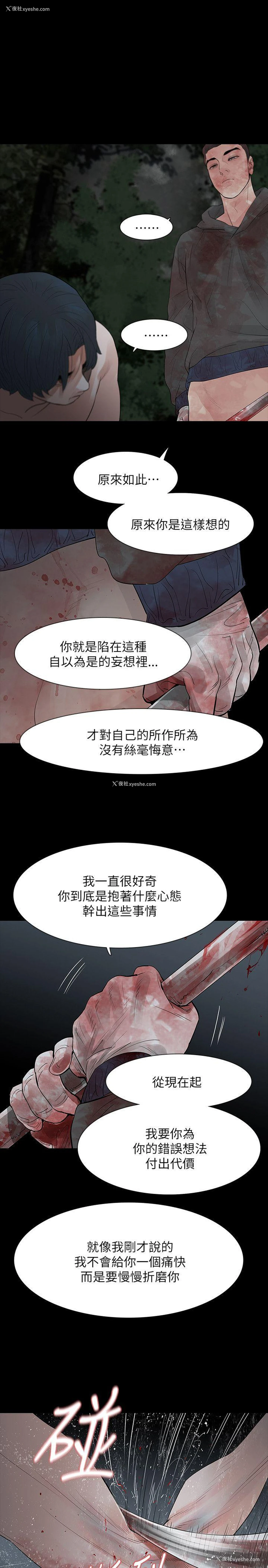 23P - 玩火