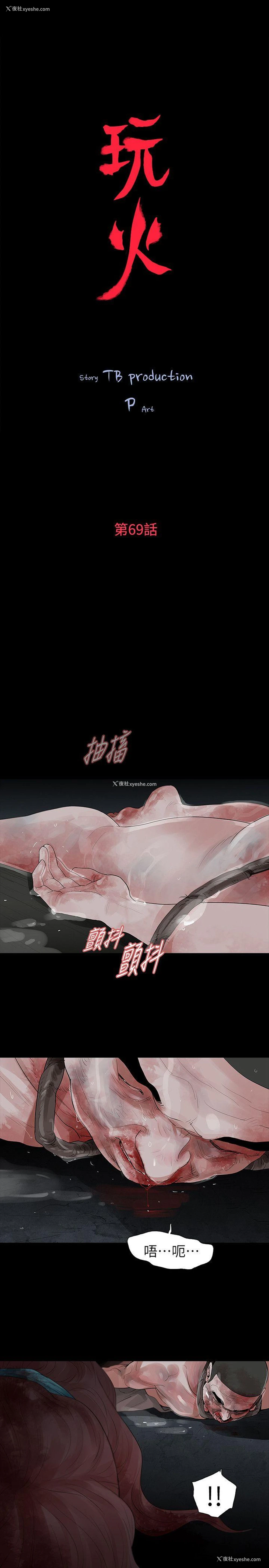 5P - 玩火