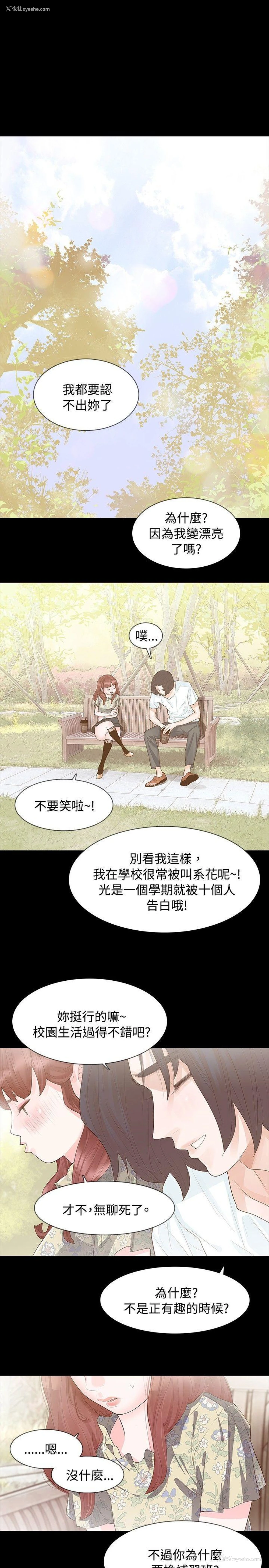8P - 玩火