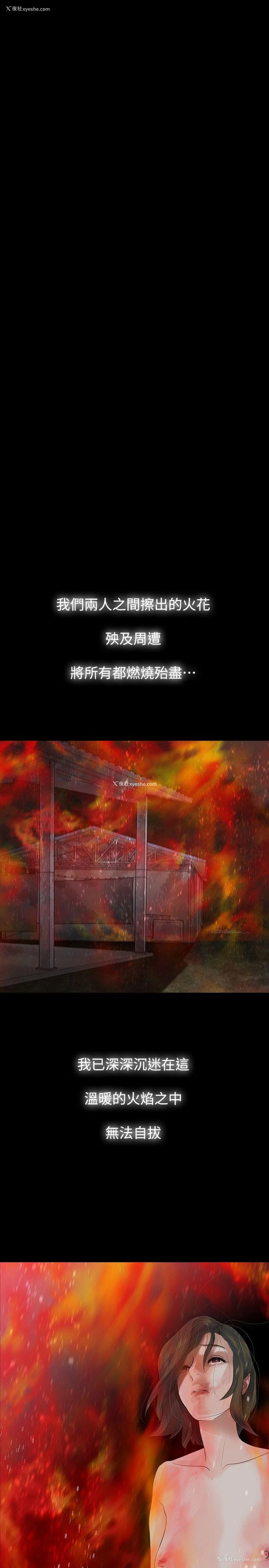 19P - 玩火