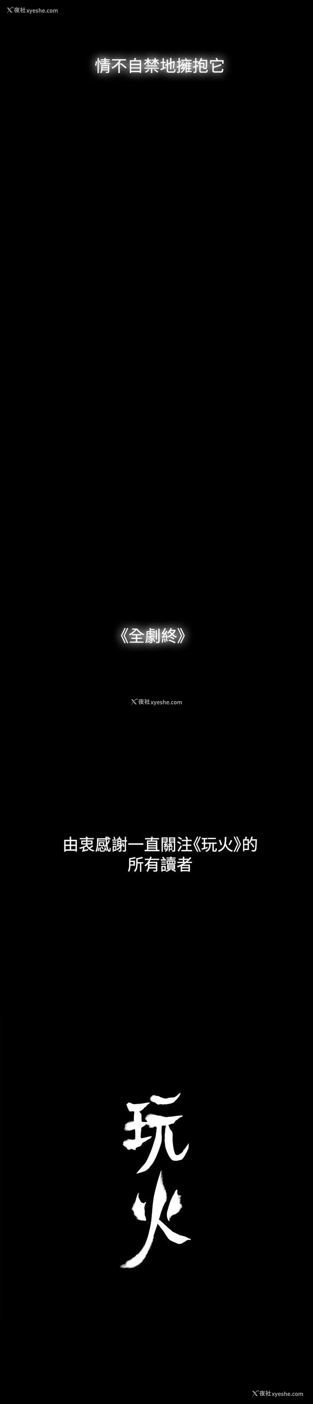 36P - 玩火
