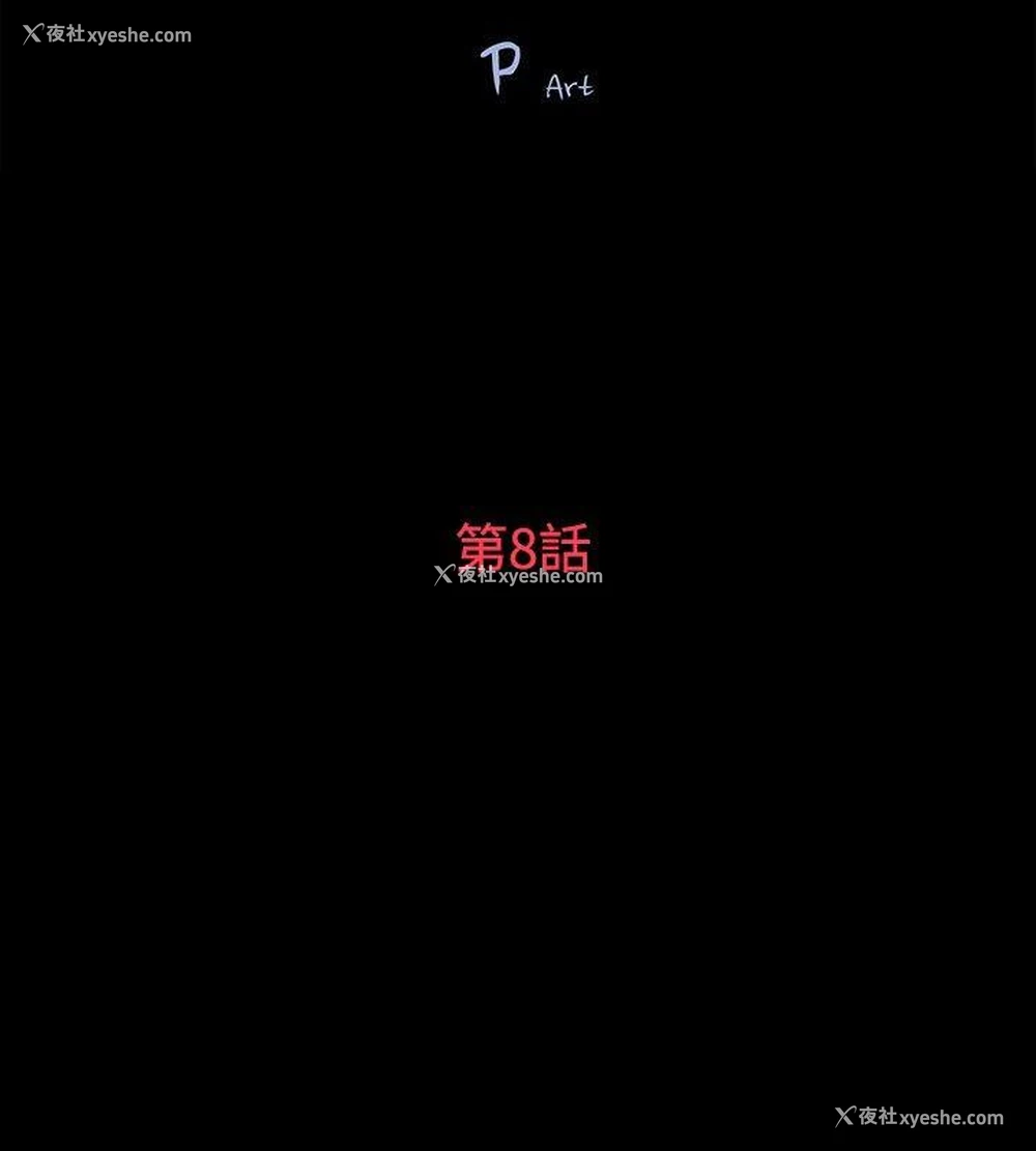 3P - 玩火